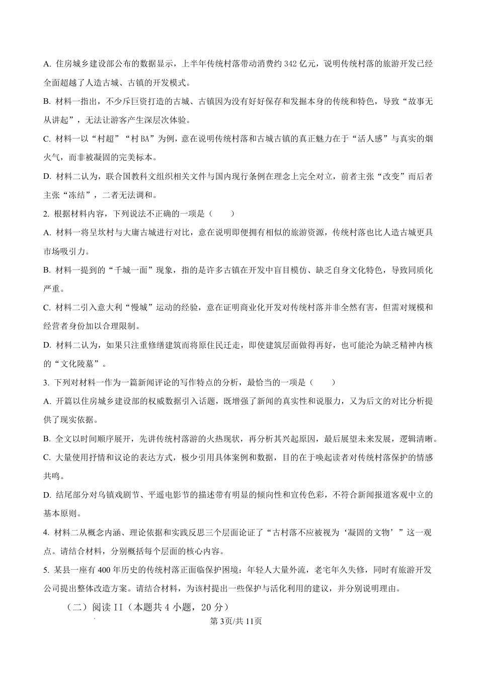 湖北楚天协作体2026-2027学年高三上学期9月起点考试【语文】试题+答案.pdf_第3页