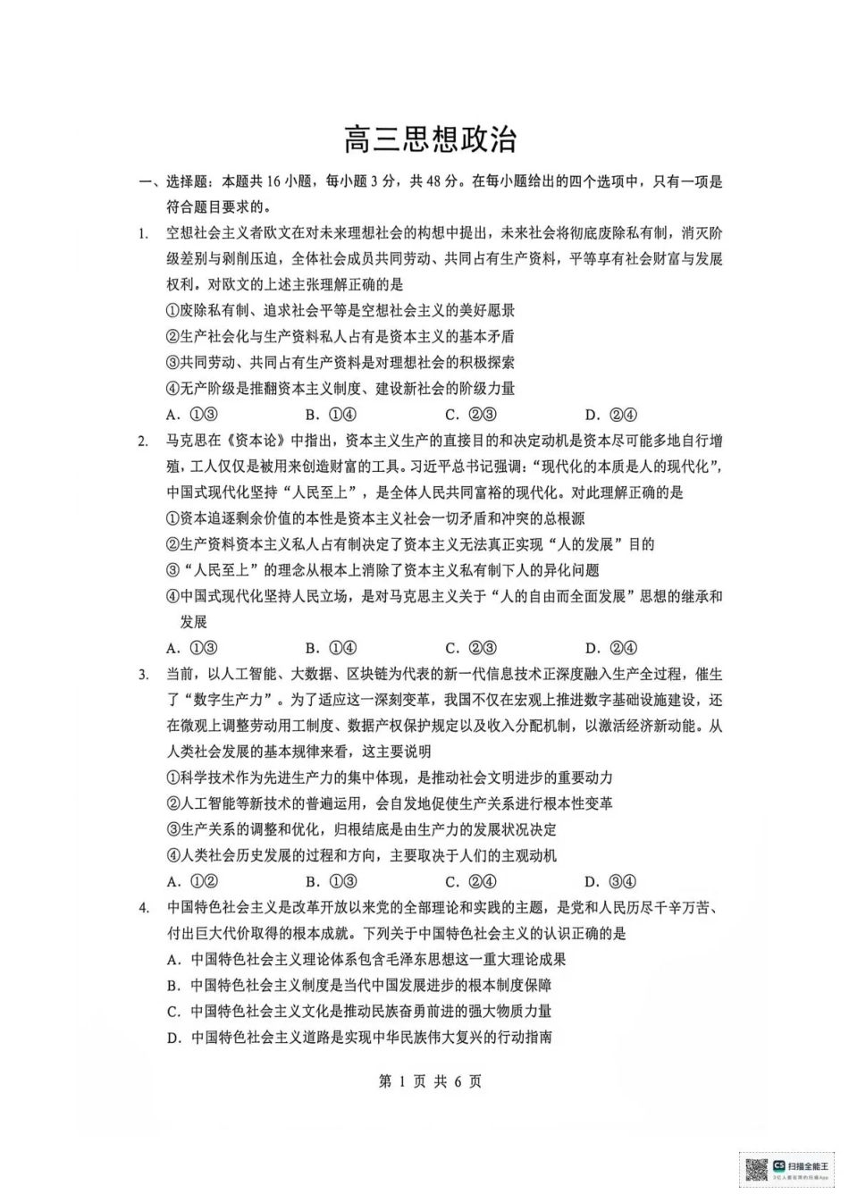 湖北楚天协作体2026-2027学年高三上学期9月起点考试【政治】试题+答案.pdf_第1页