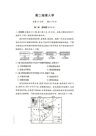 湖南衡阳市衡阳县一中2026-2027学年高二上学期入学检测【地理】试题（含答案）.pdf