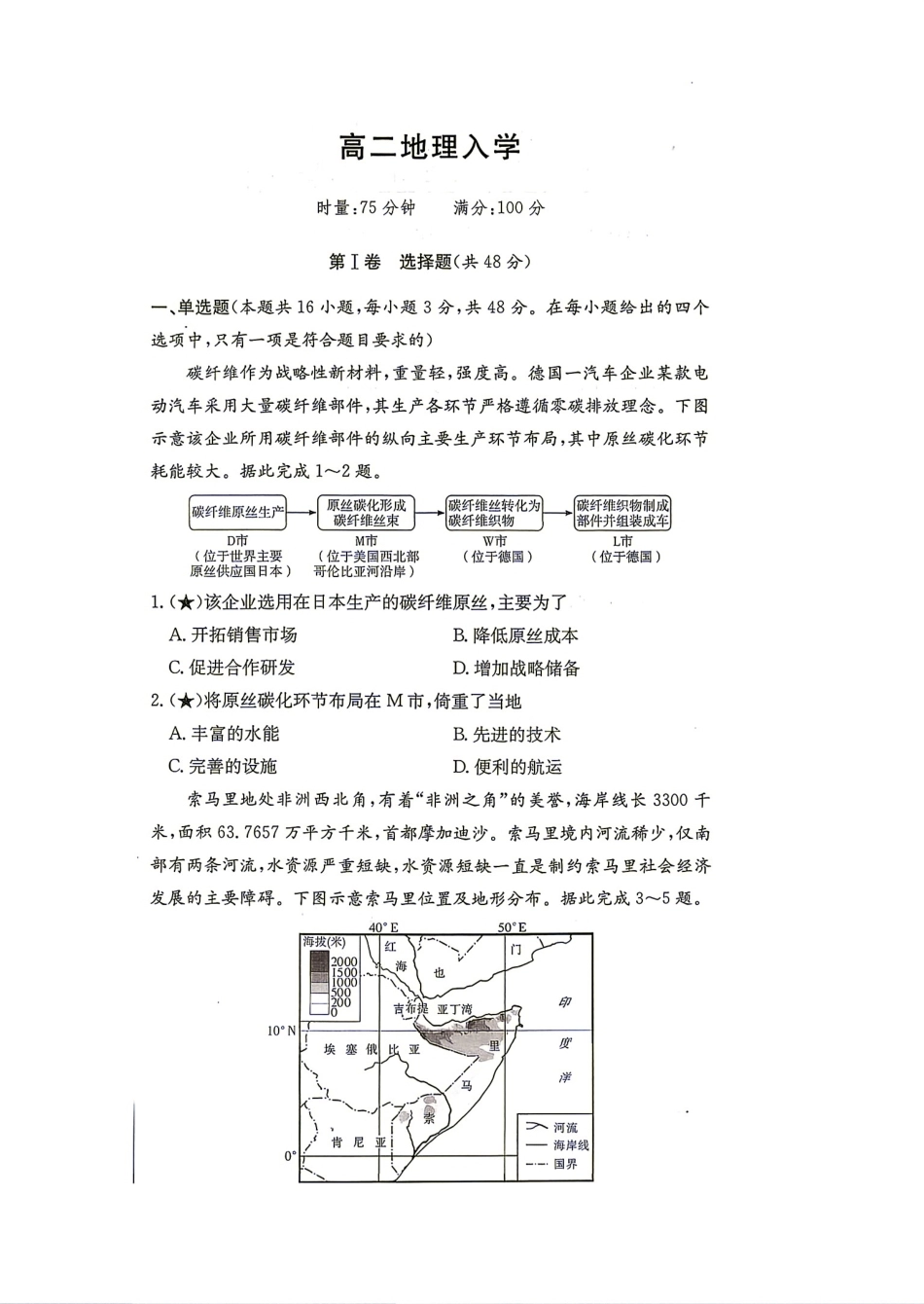 湖南衡阳市衡阳县一中2026-2027学年高二上学期入学检测【地理】试题（含答案）.pdf_第1页