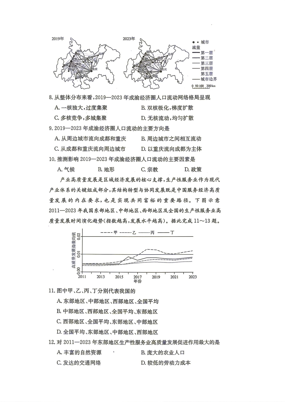 湖南衡阳市衡阳县一中2026-2027学年高二上学期入学检测【地理】试题（含答案）.pdf_第3页