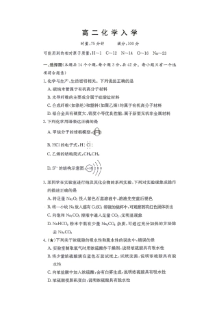 湖南衡阳市衡阳县一中2026-2027学年高二上学期入学检测【化学】试题（含答案）.pdf