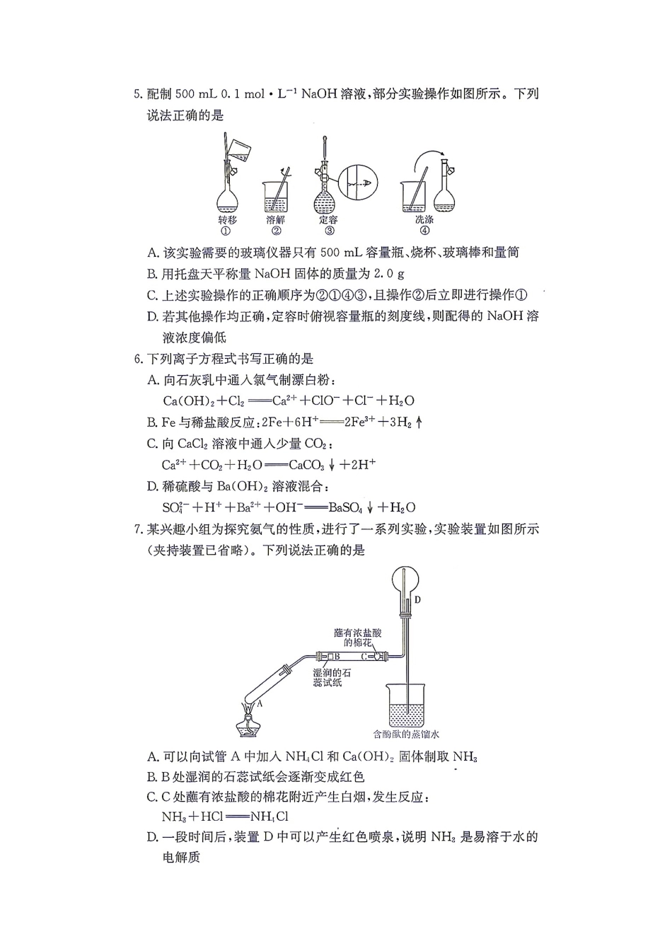 湖南衡阳市衡阳县一中2026-2027学年高二上学期入学检测【化学】试题（含答案）.pdf_第2页