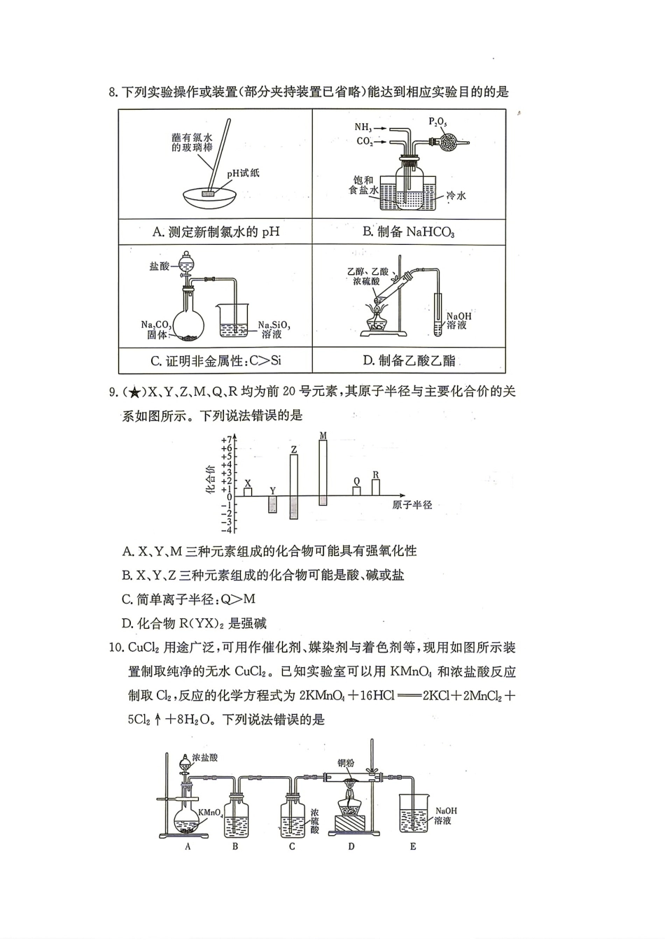 湖南衡阳市衡阳县一中2026-2027学年高二上学期入学检测【化学】试题（含答案）.pdf_第3页