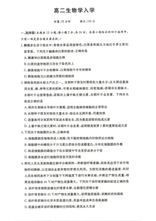 湖南衡阳市衡阳县一中2026-2027学年高二上学期入学检测【生物】试题（含答案）.pdf