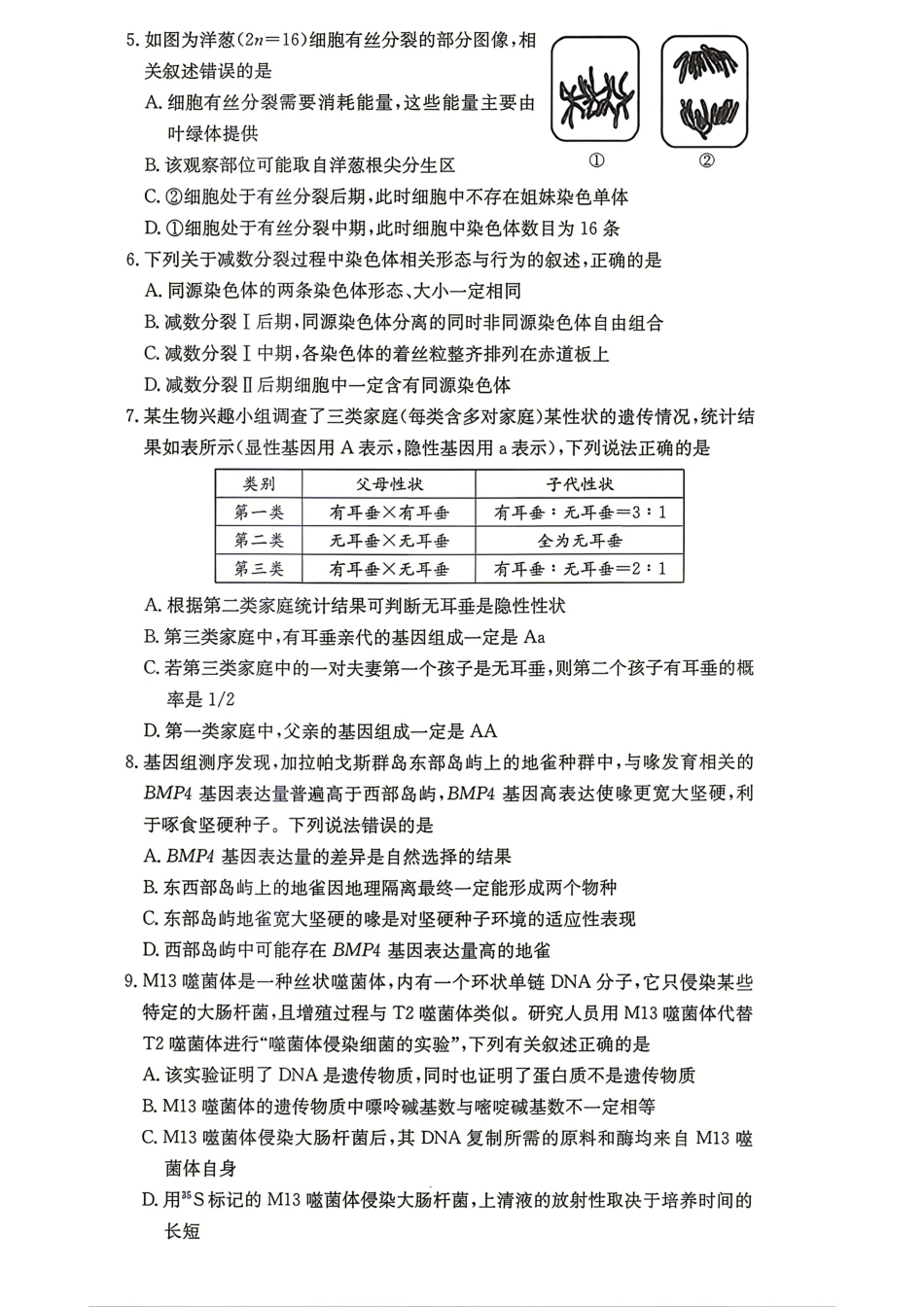 湖南衡阳市衡阳县一中2026-2027学年高二上学期入学检测【生物】试题（含答案）.pdf_第2页
