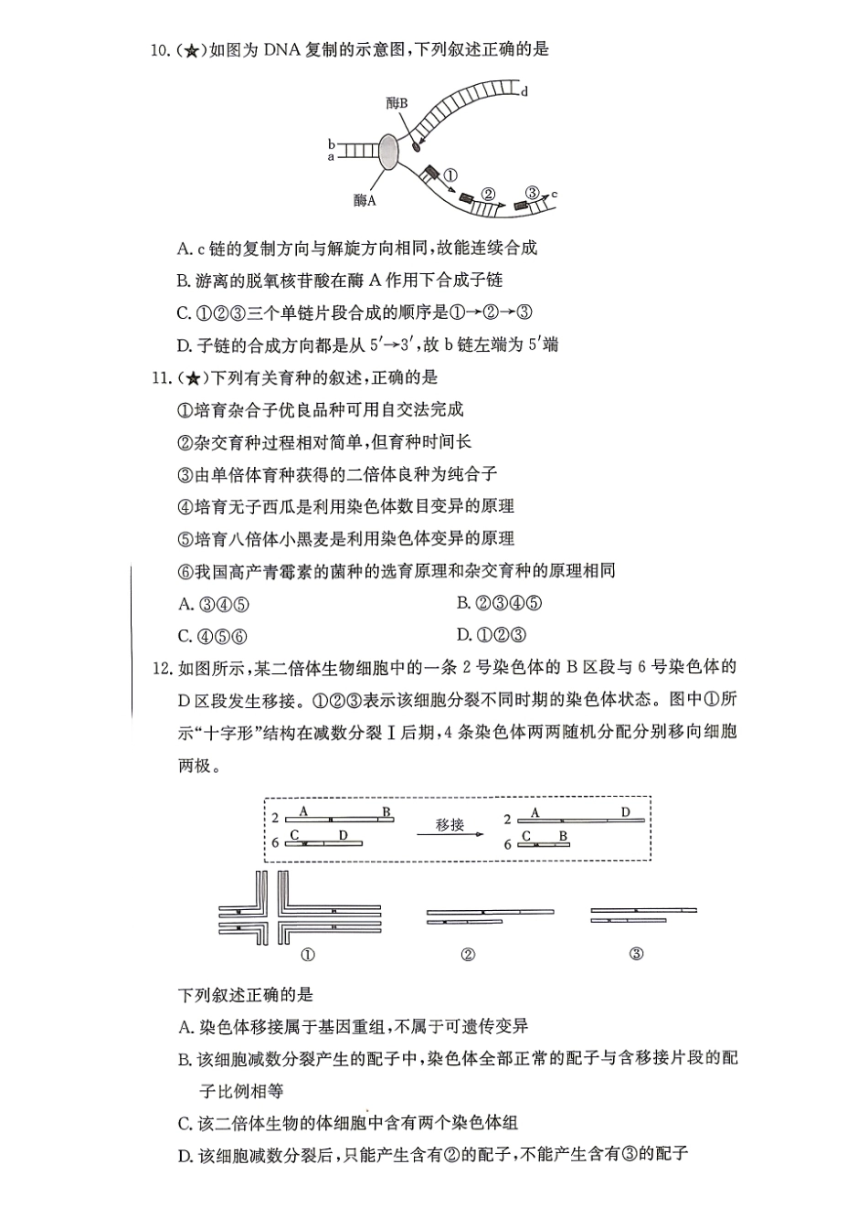 湖南衡阳市衡阳县一中2026-2027学年高二上学期入学检测【生物】试题（含答案）.pdf_第3页