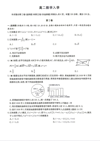 湖南衡阳市衡阳县一中2026-2027学年高二上学期入学检测【数学】试题（含答案）.pdf