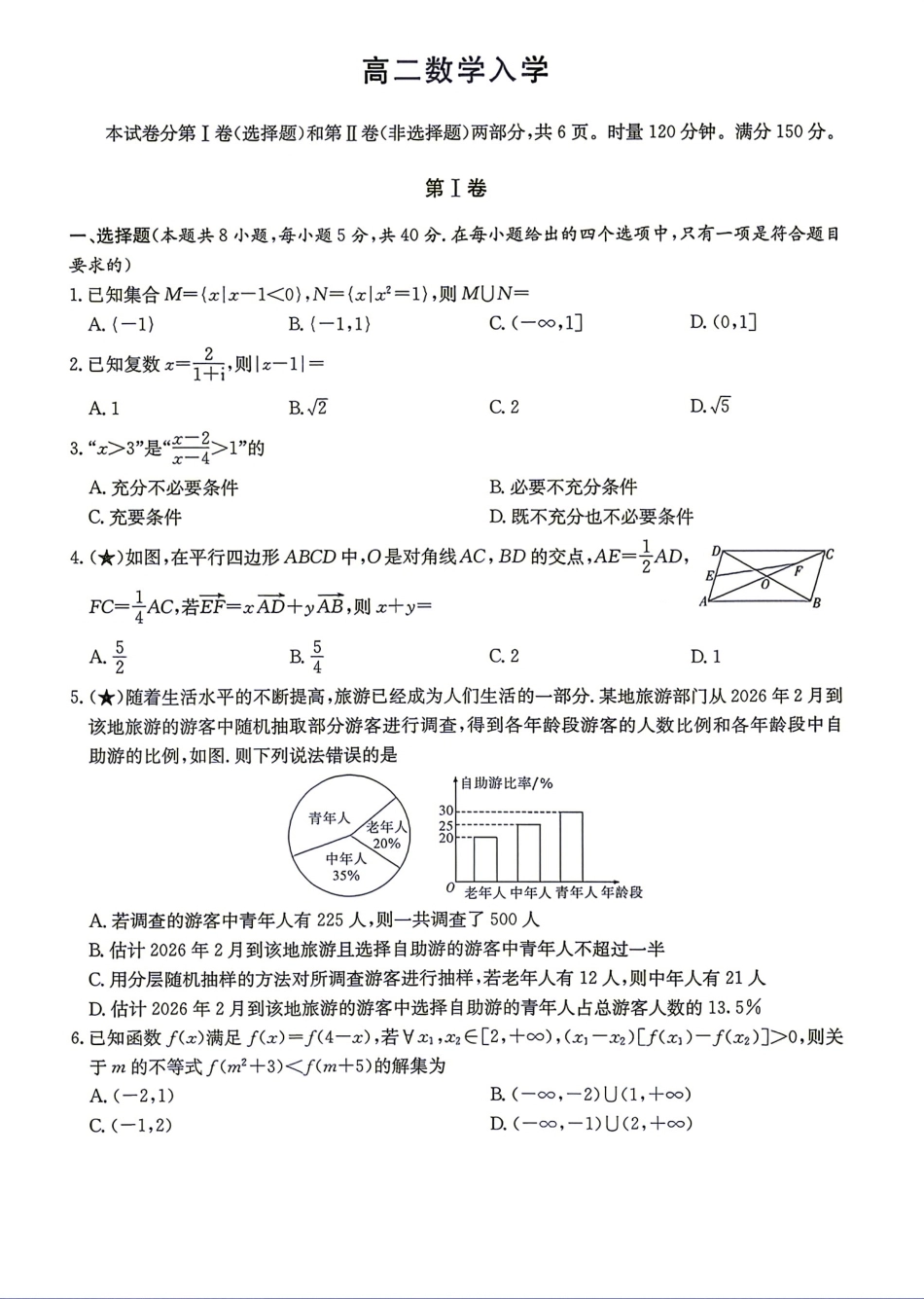 湖南衡阳市衡阳县一中2026-2027学年高二上学期入学检测【数学】试题（含答案）.pdf_第1页