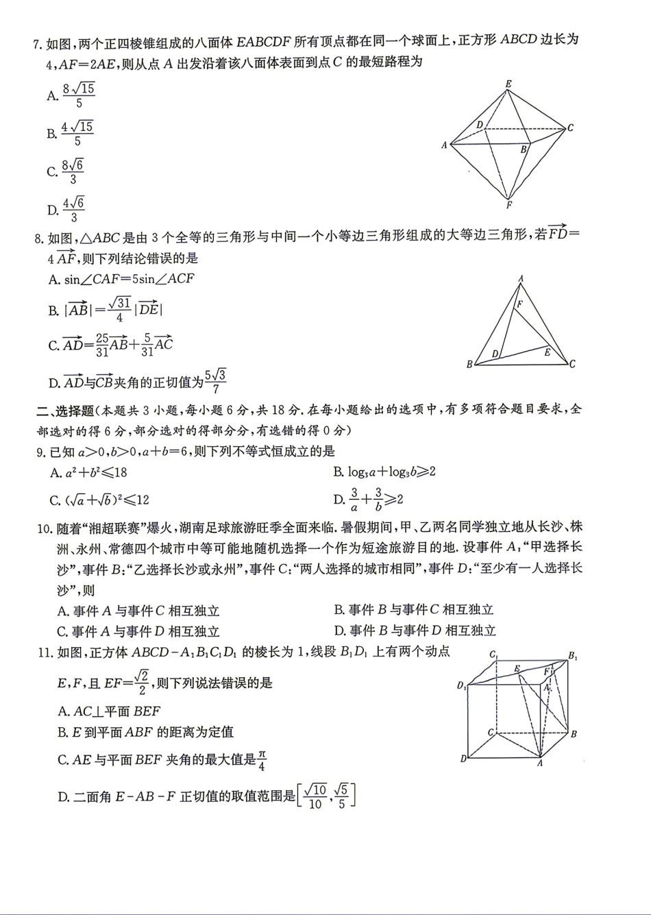 湖南衡阳市衡阳县一中2026-2027学年高二上学期入学检测【数学】试题（含答案）.pdf_第2页