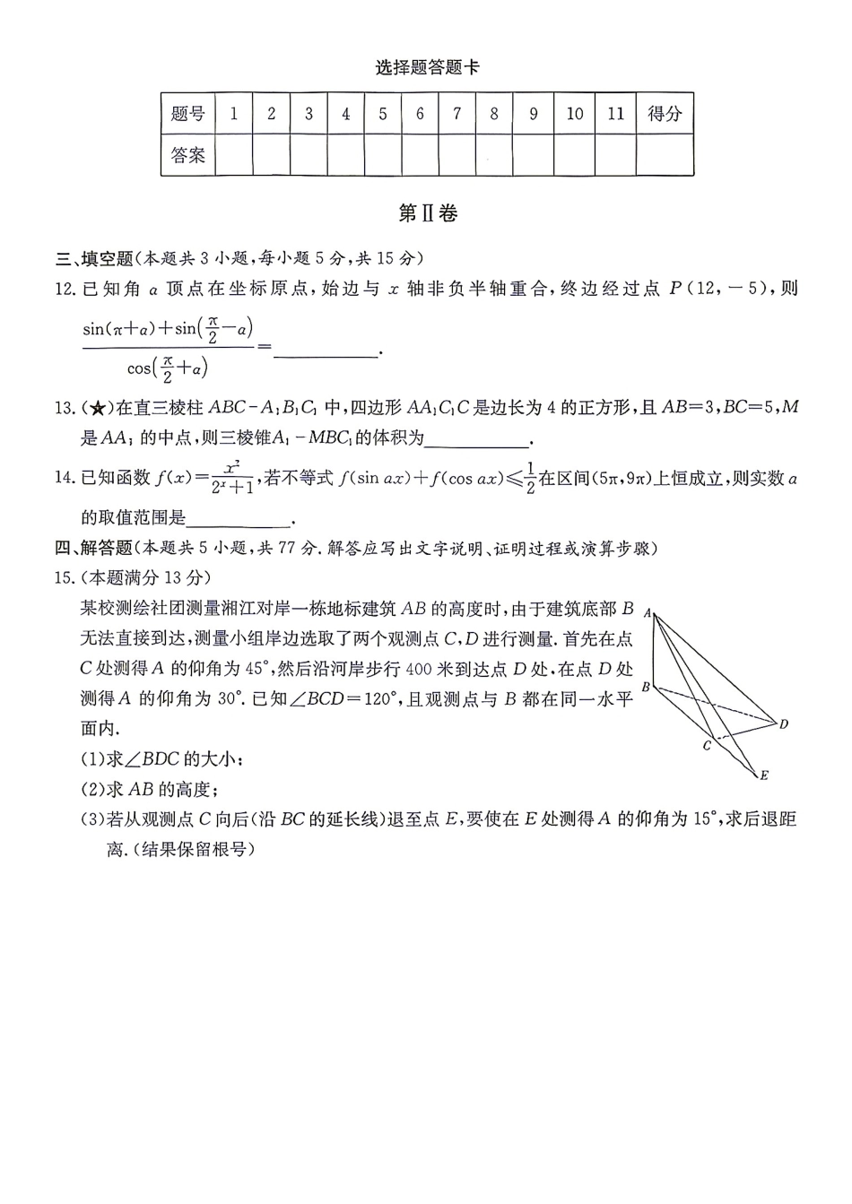 湖南衡阳市衡阳县一中2026-2027学年高二上学期入学检测【数学】试题（含答案）.pdf_第3页