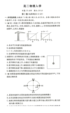 湖南衡阳市衡阳县一中2026-2027学年高二上学期入学检测【物理】试题（含答案）.pdf