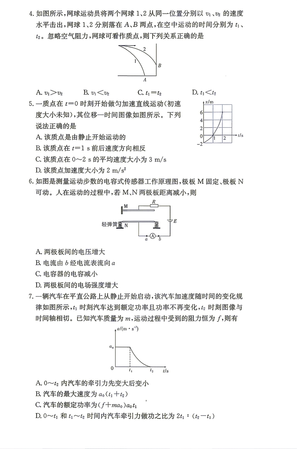 湖南衡阳市衡阳县一中2026-2027学年高二上学期入学检测【物理】试题（含答案）.pdf_第2页