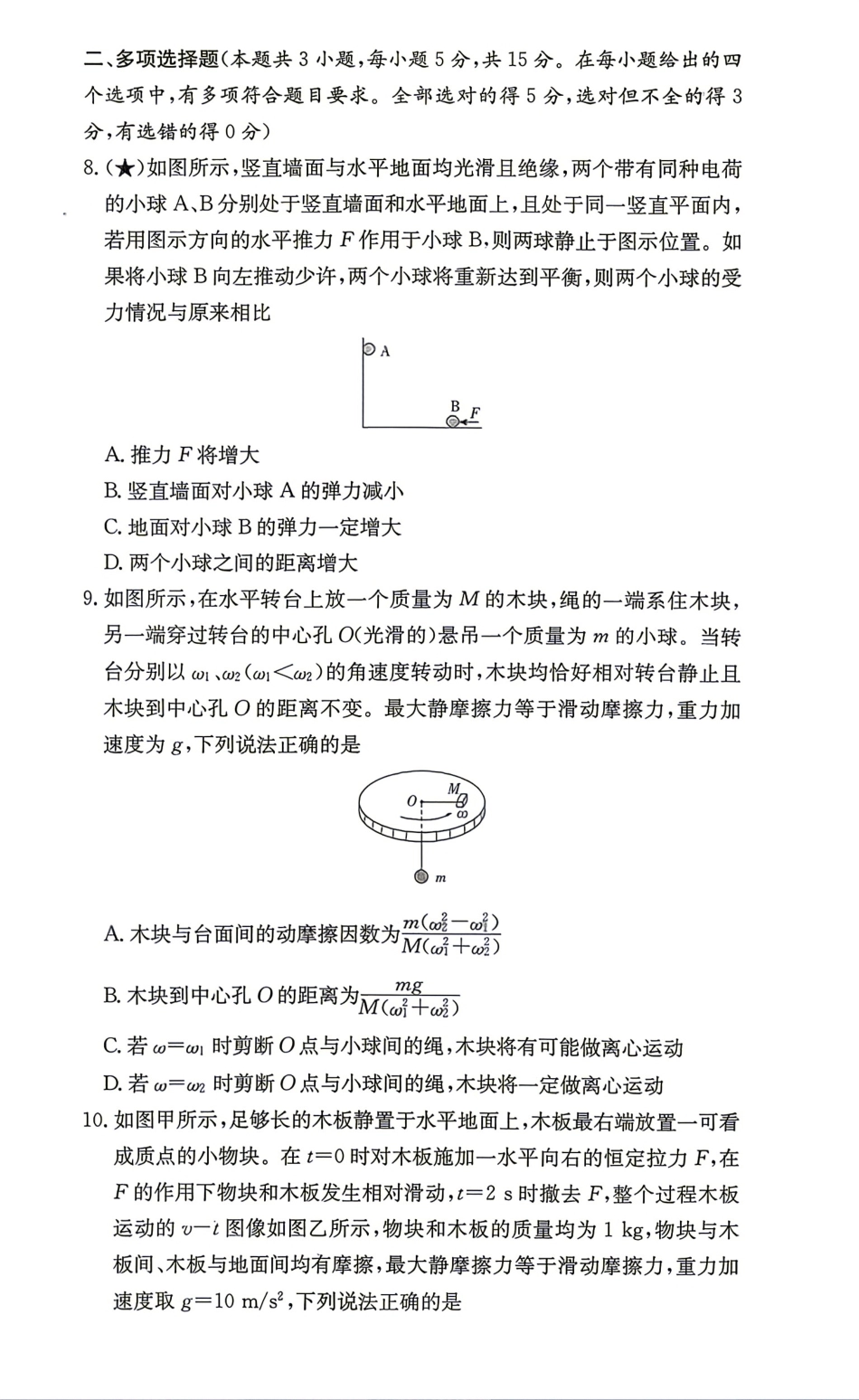 湖南衡阳市衡阳县一中2026-2027学年高二上学期入学检测【物理】试题（含答案）.pdf_第3页