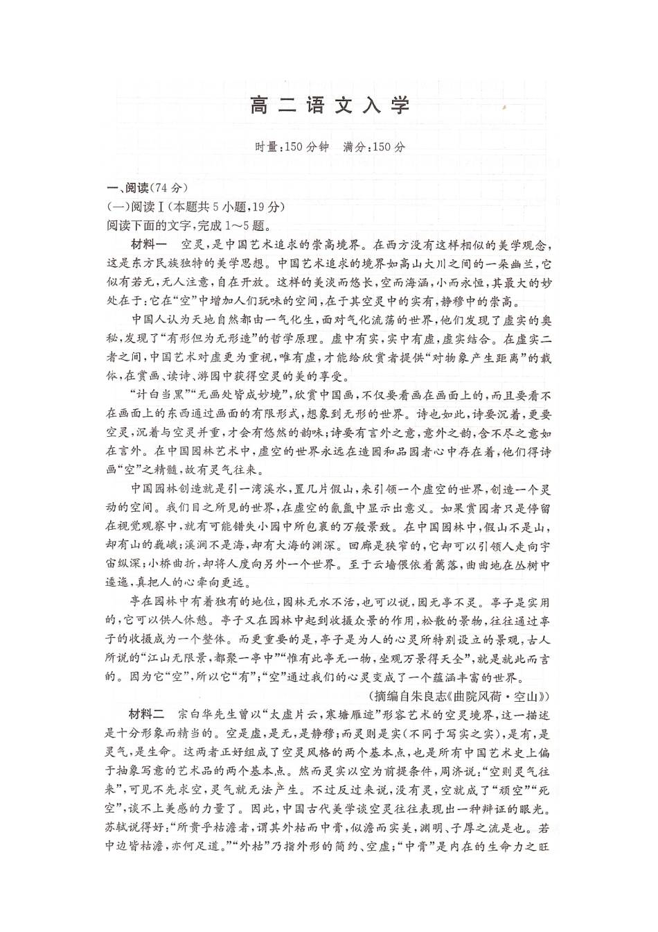 湖南衡阳市衡阳县一中2026-2027学年高二上学期入学检测【语文】试题（含答案）.pdf_第1页