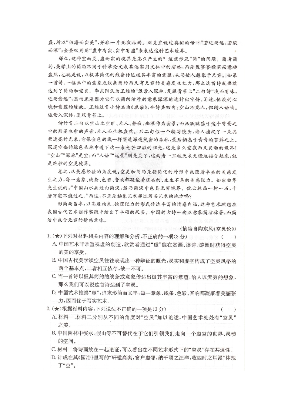 湖南衡阳市衡阳县一中2026-2027学年高二上学期入学检测【语文】试题（含答案）.pdf_第2页