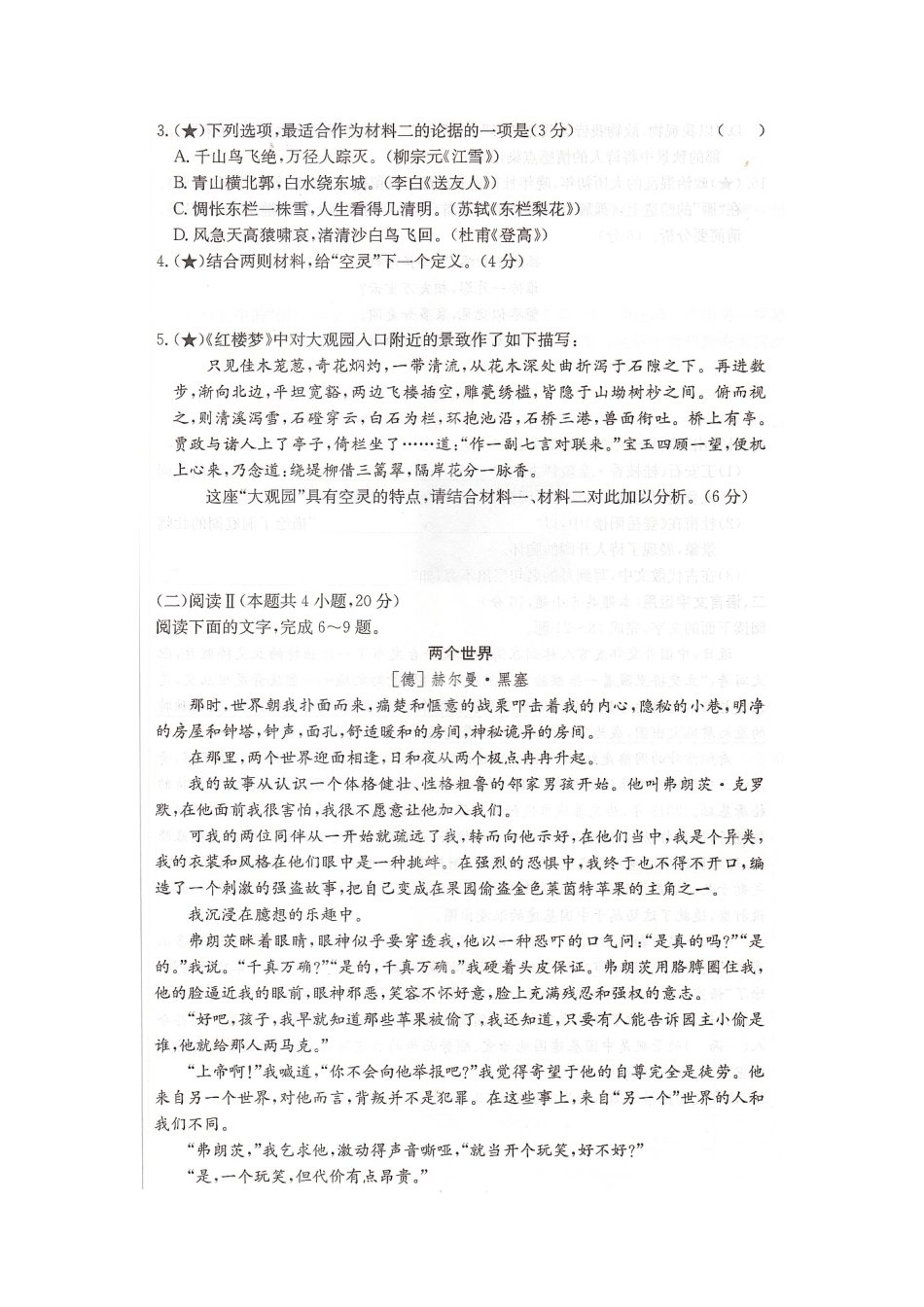 湖南衡阳市衡阳县一中2026-2027学年高二上学期入学检测【语文】试题（含答案）.pdf_第3页