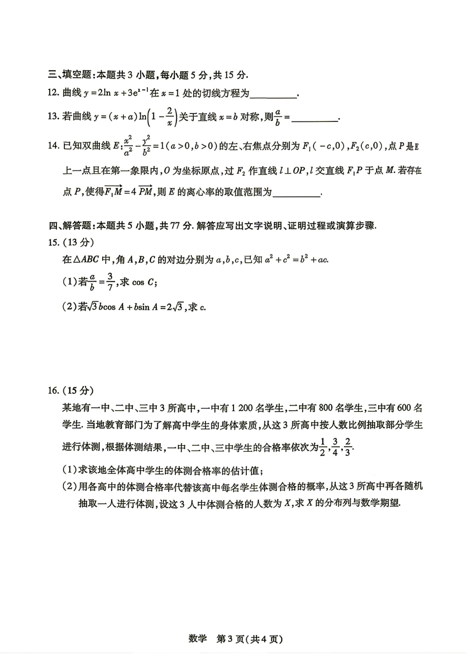 湖南省2027届高三9月天一联考数学试题+答案.pdf_第3页