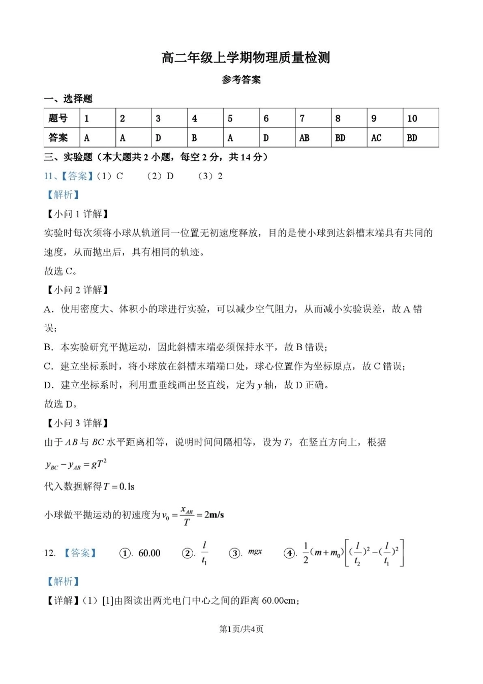 湖南省常德市临澧县一中2026-2027学年高二上学期开学考试【物理】试题+答案.pdf_第1页