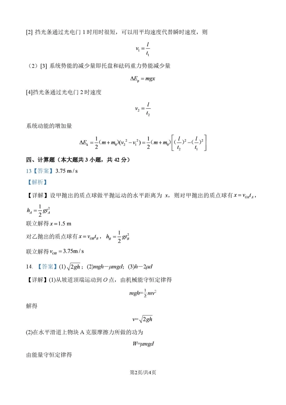湖南省常德市临澧县一中2026-2027学年高二上学期开学考试【物理】试题+答案.pdf_第2页