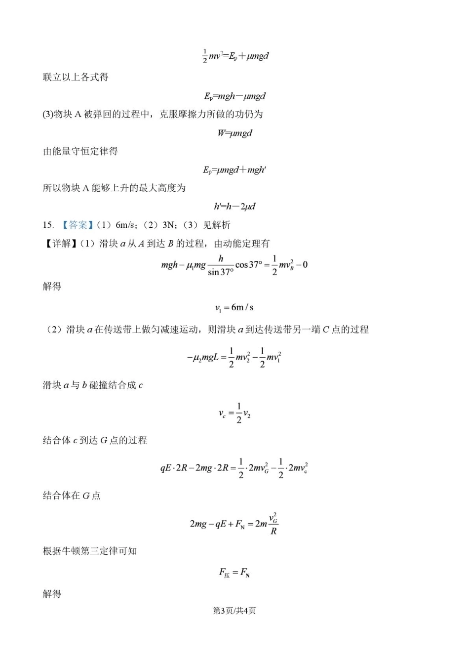 湖南省常德市临澧县一中2026-2027学年高二上学期开学考试【物理】试题+答案.pdf_第3页