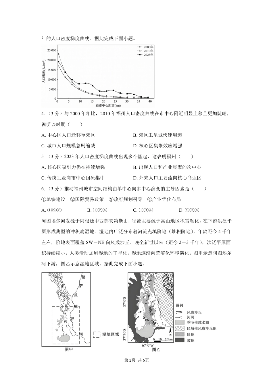 湖南省长沙市望城区二中2026-2027学年高二上学期开学考试地理试卷（含答案解析）.pdf_第2页