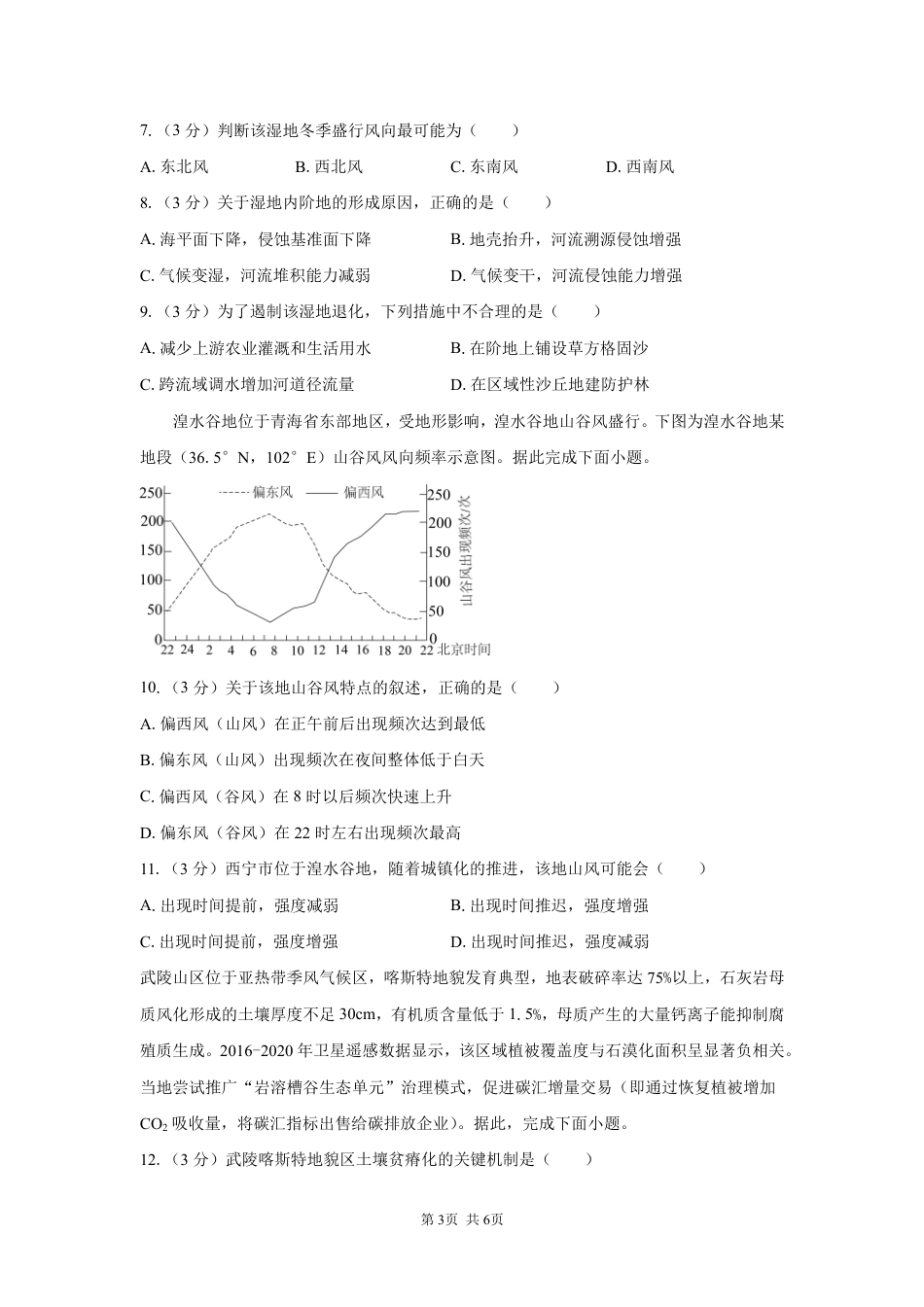 湖南省长沙市望城区二中2026-2027学年高二上学期开学考试地理试卷（含答案解析）.pdf_第3页