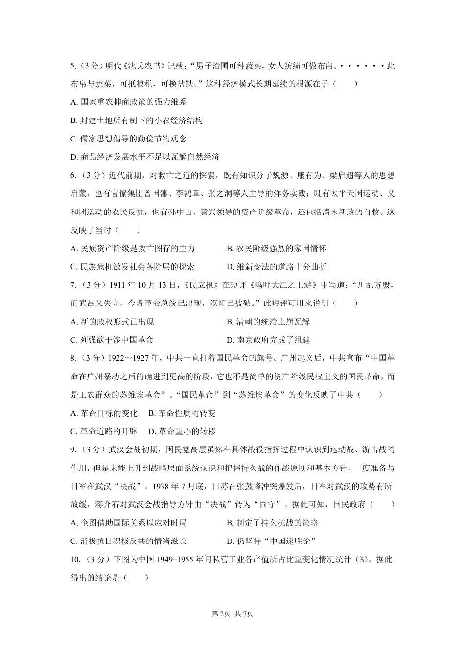 湖南省长沙市望城区二中2026-2027学年高二上学期开学考试历史试卷（含答案解析）.pdf_第2页