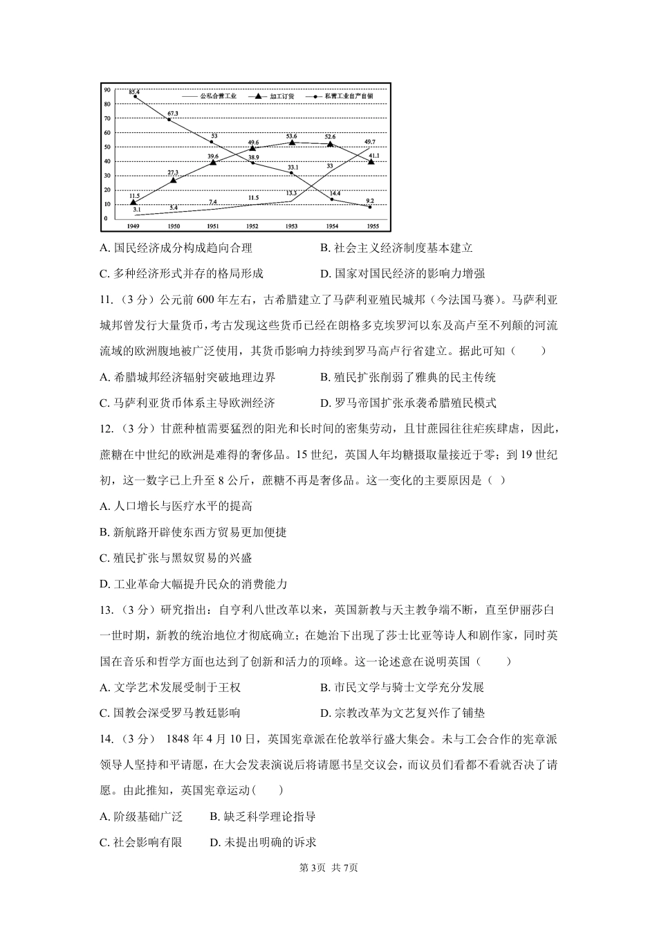 湖南省长沙市望城区二中2026-2027学年高二上学期开学考试历史试卷（含答案解析）.pdf_第3页