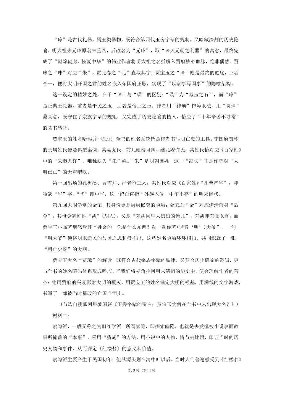 湖南省长沙市望城区二中2026-2027学年高二上学期开学考试语文试卷（含答案解析）.pdf_第2页