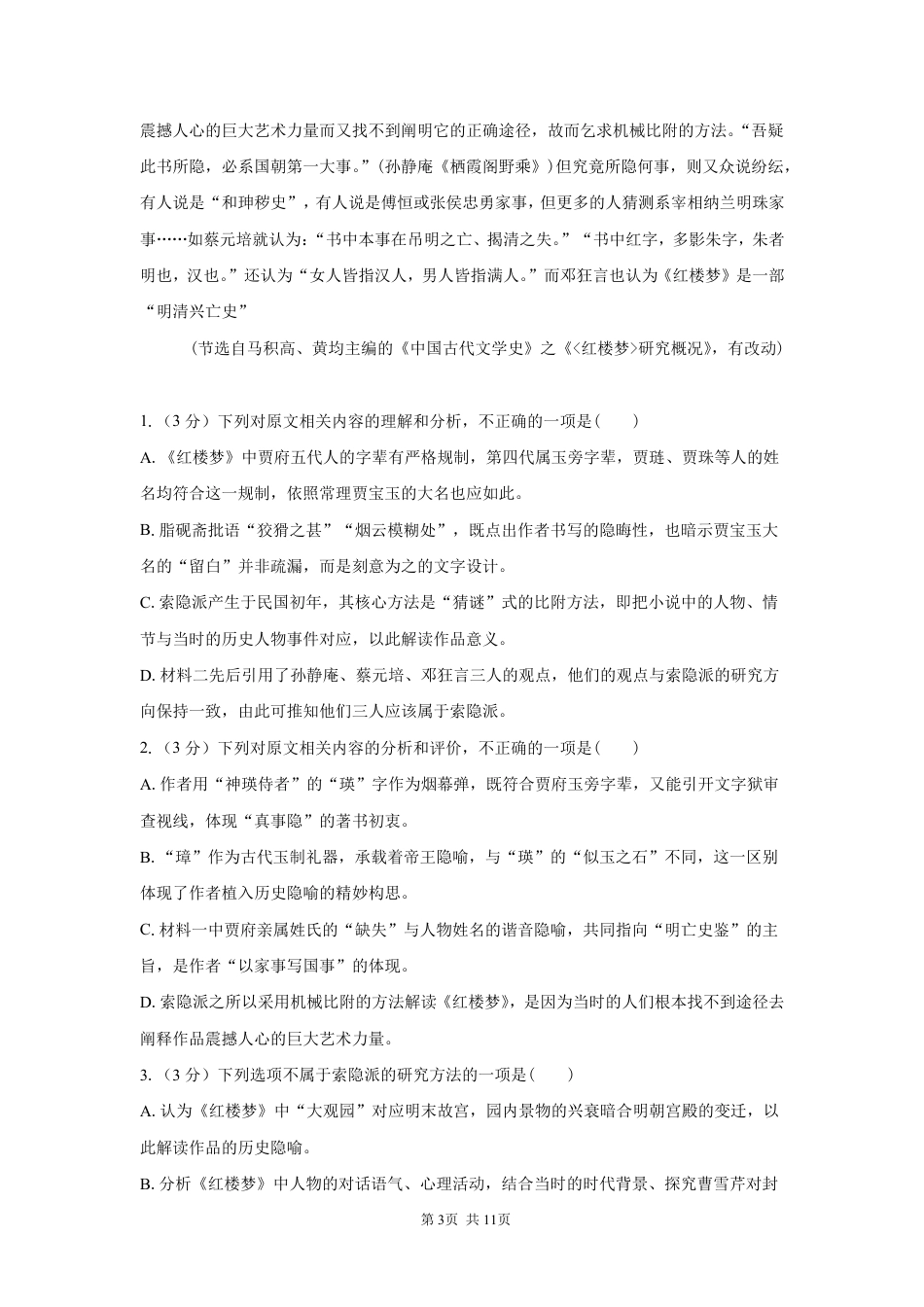 湖南省长沙市望城区二中2026-2027学年高二上学期开学考试语文试卷（含答案解析）.pdf_第3页