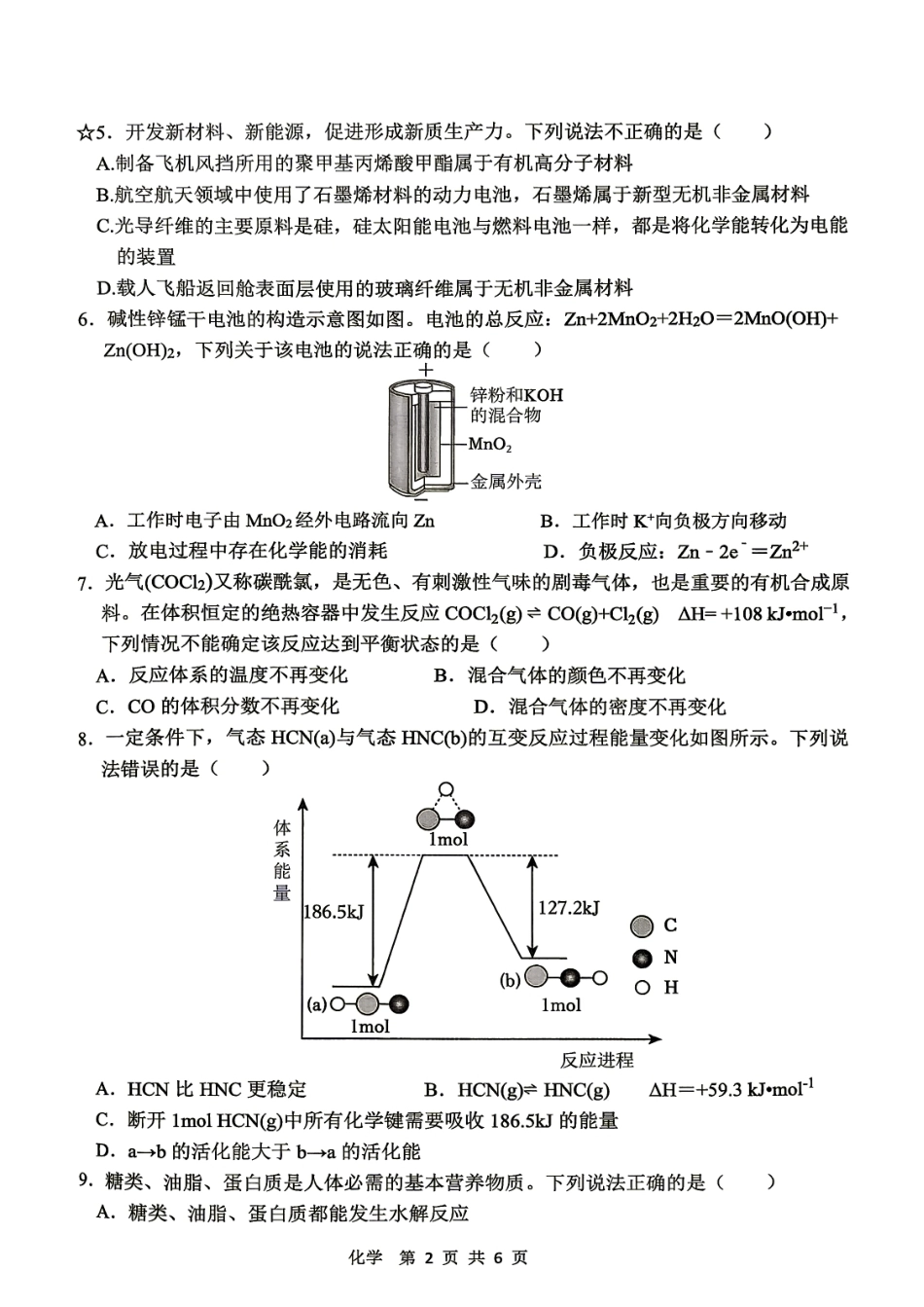 湖南长沙麓山国际实验学校2026-2027学年高二上学期开学考试 化学试题和答案.pdf_第2页