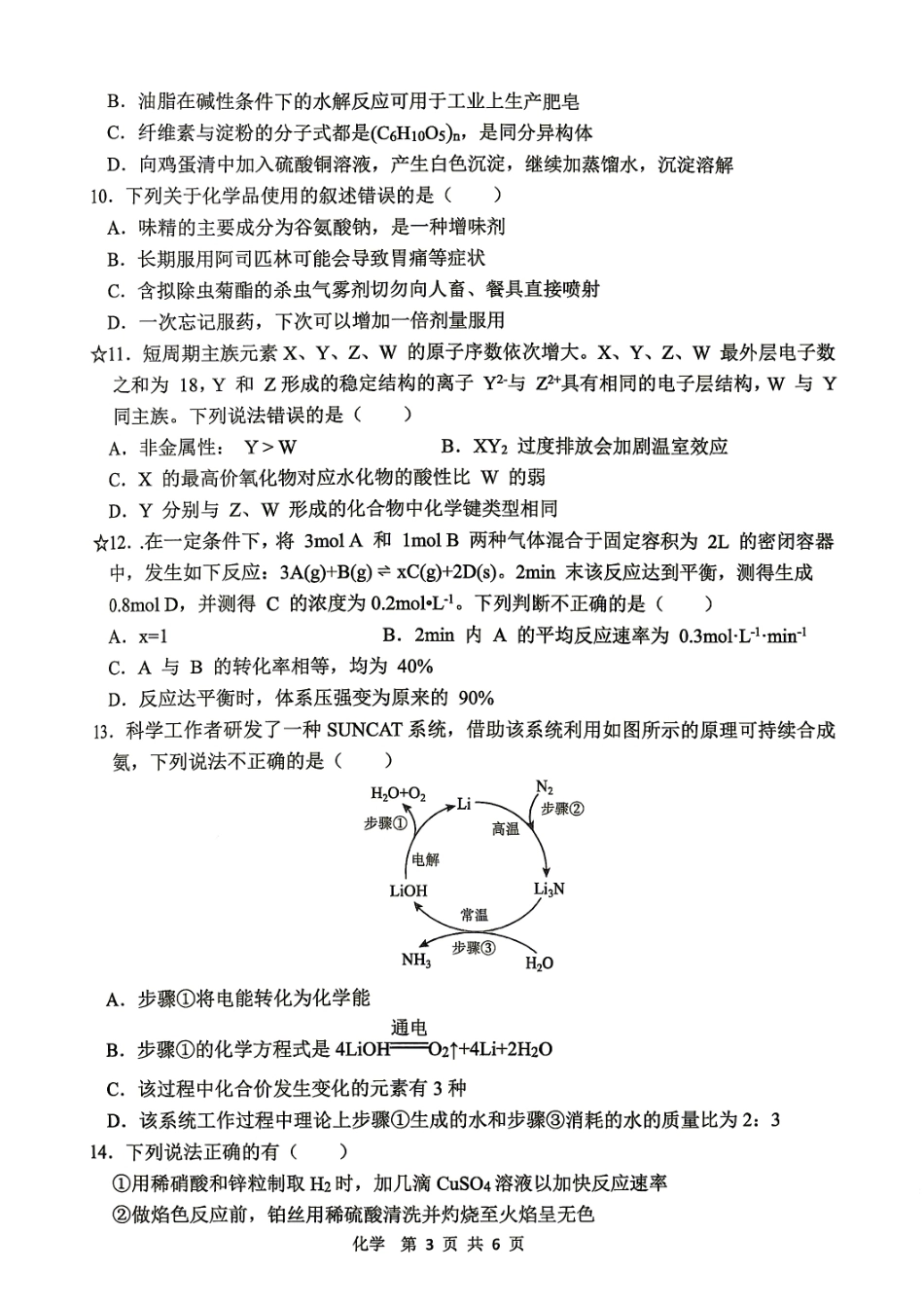 湖南长沙麓山国际实验学校2026-2027学年高二上学期开学考试 化学试题和答案.pdf_第3页
