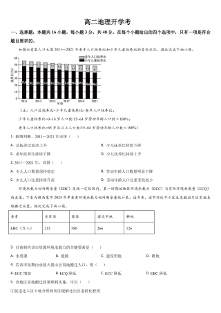 吉林省通化市梅河口五中2026-2027学年高二上学期开学考试【地理】试题+答案.pdf