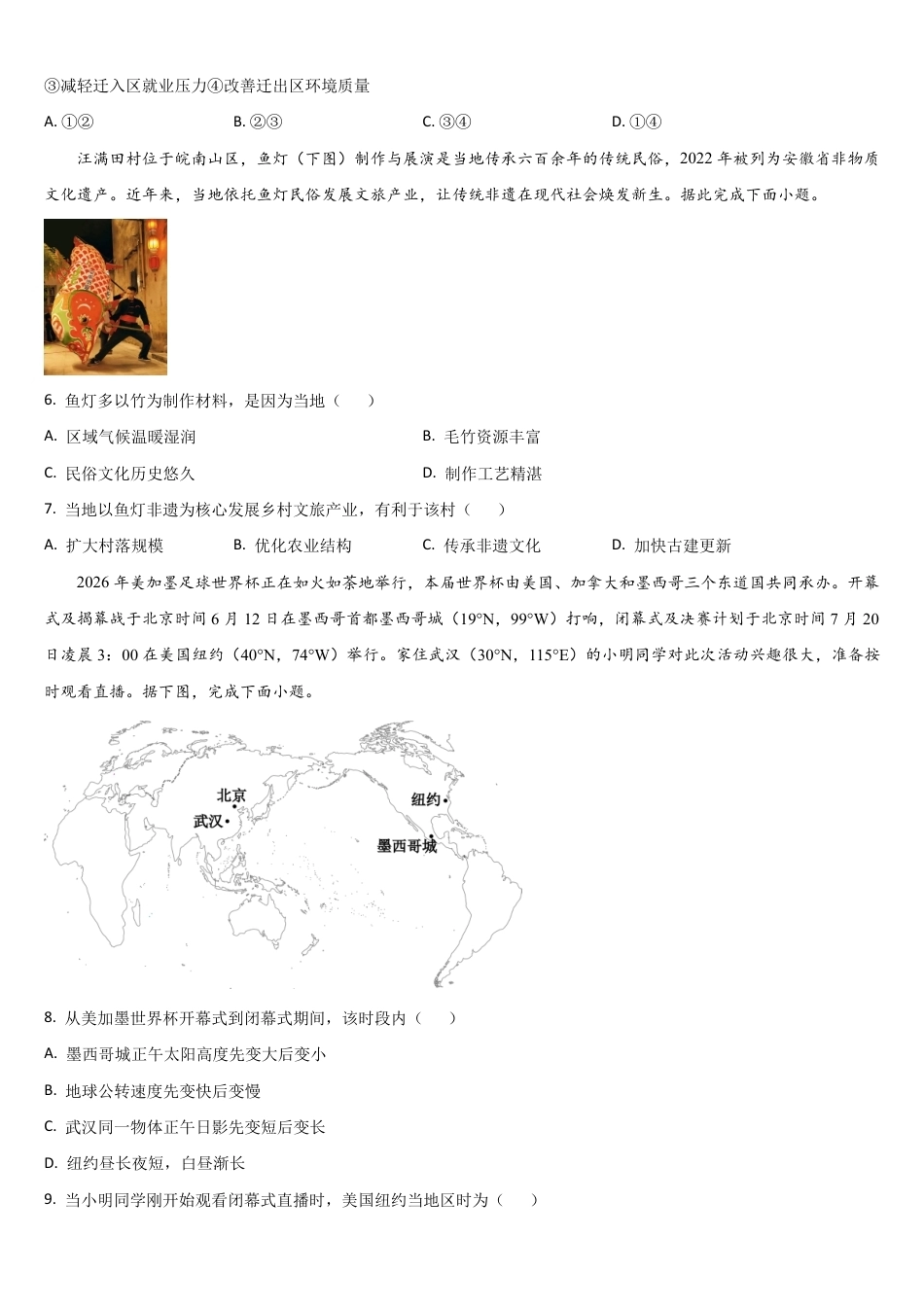 吉林省通化市梅河口五中2026-2027学年高二上学期开学考试【地理】试题+答案.pdf_第2页