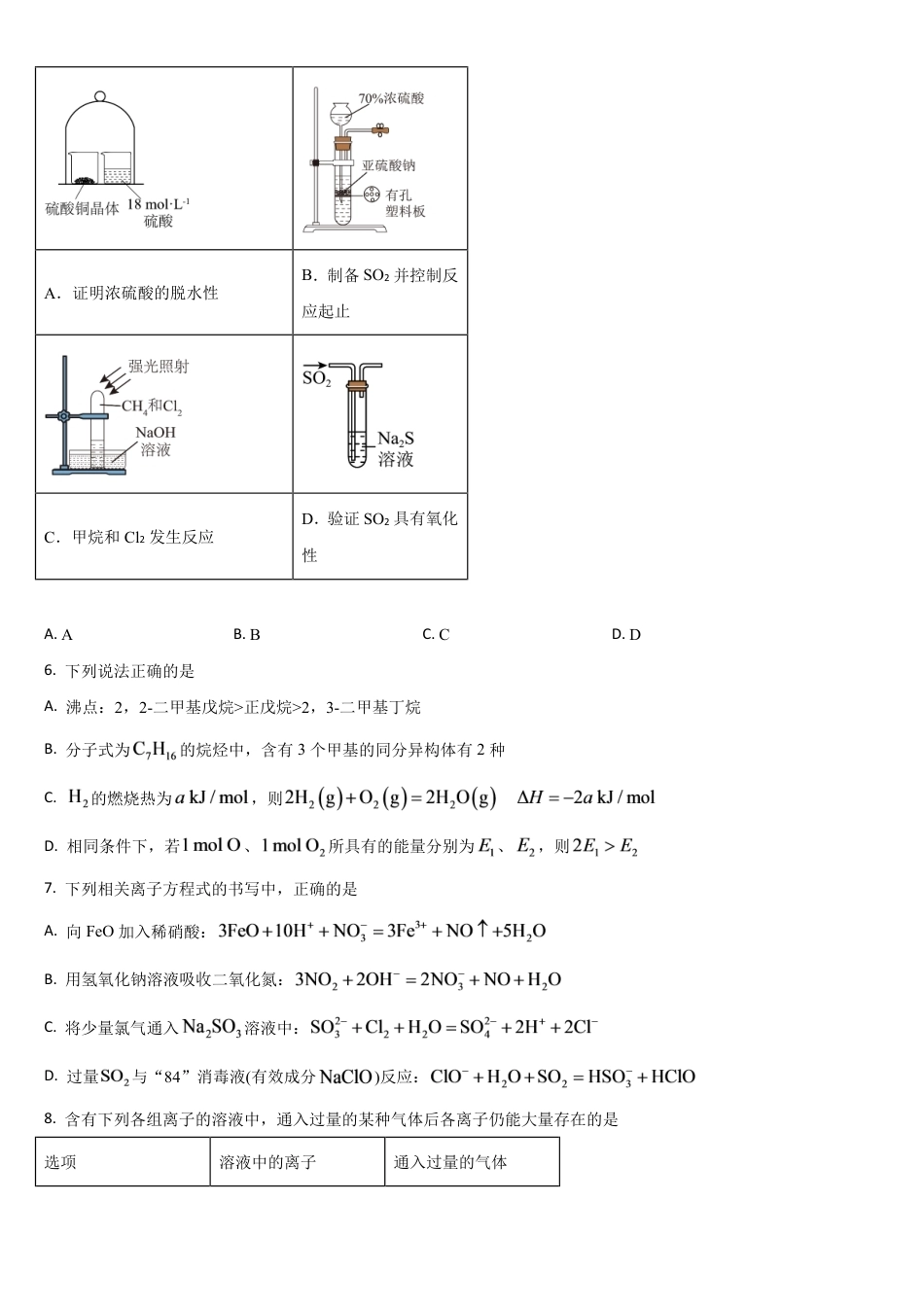吉林省通化市梅河口五中2026-2027学年高二上学期开学考试【化学】试题+答案.pdf_第2页