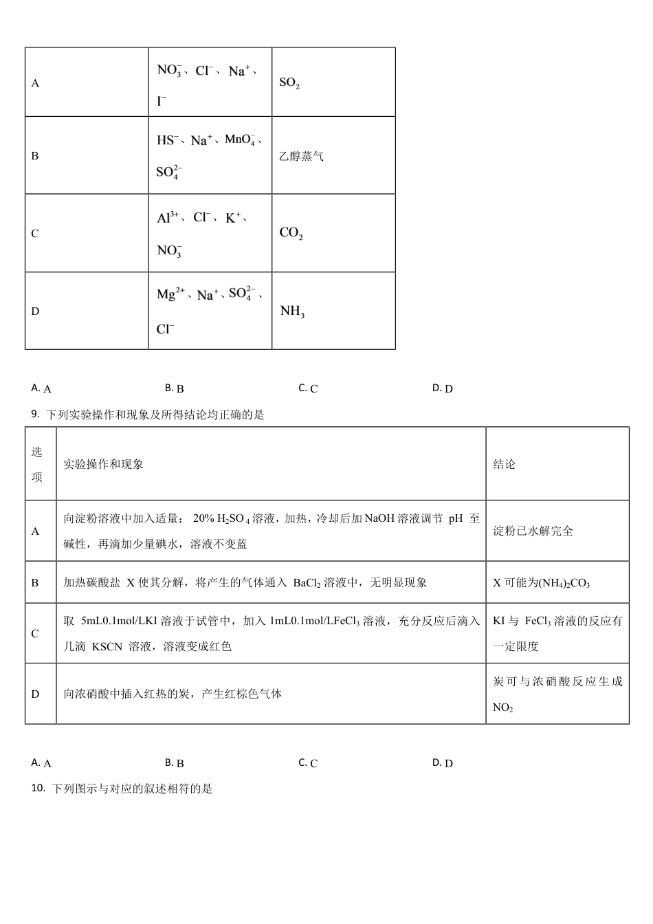 吉林省通化市梅河口五中2026-2027学年高二上学期开学考试【化学】试题+答案.pdf_第3页