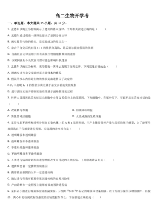 吉林省通化市梅河口五中2026-2027学年高二上学期开学考试【生物】试题+答案.pdf