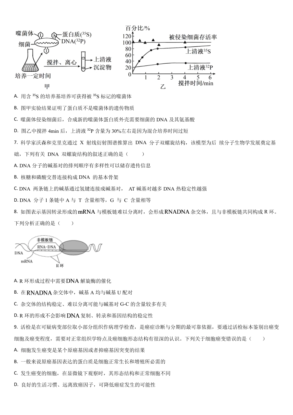 吉林省通化市梅河口五中2026-2027学年高二上学期开学考试【生物】试题+答案.pdf_第2页