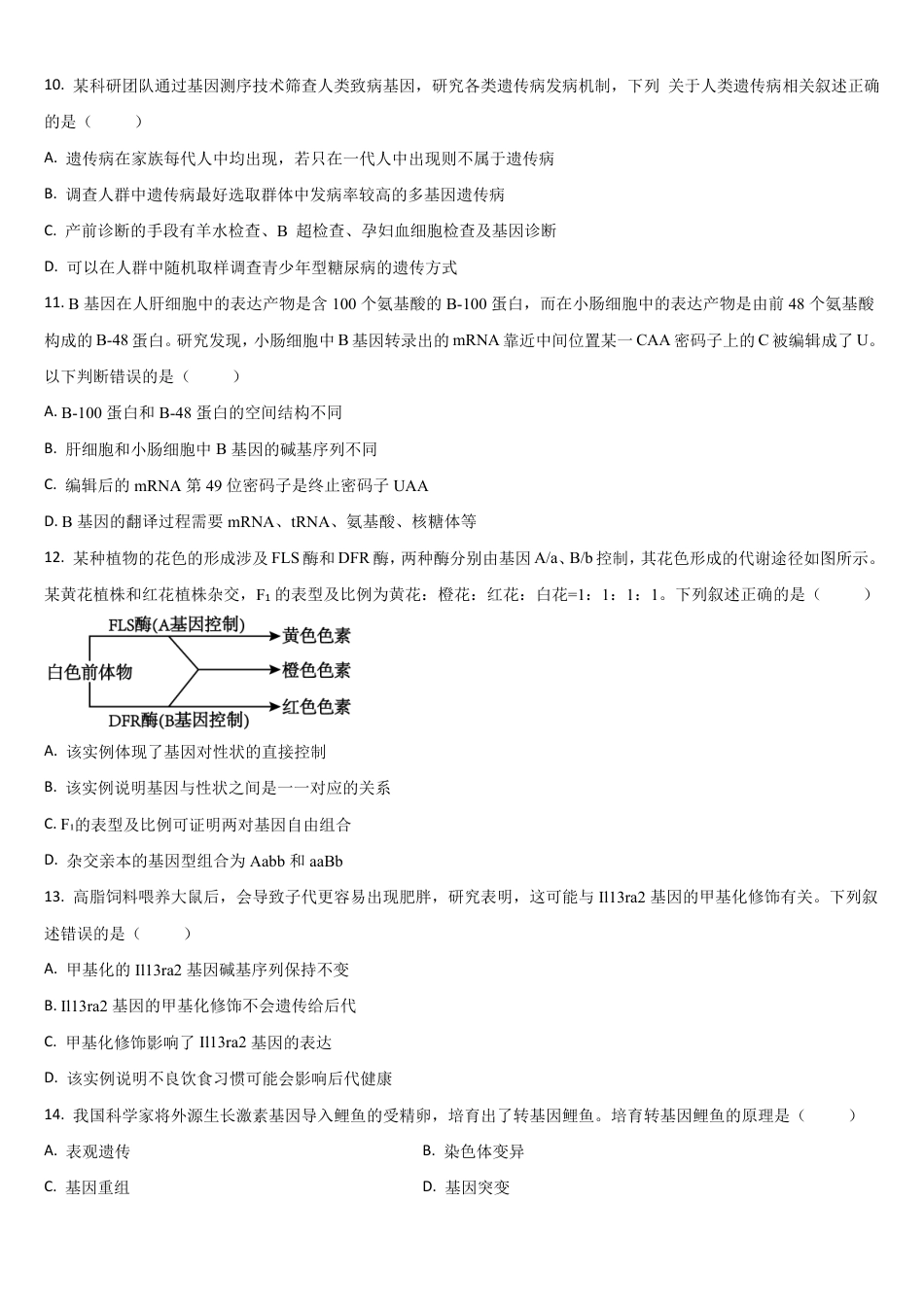 吉林省通化市梅河口五中2026-2027学年高二上学期开学考试【生物】试题+答案.pdf_第3页