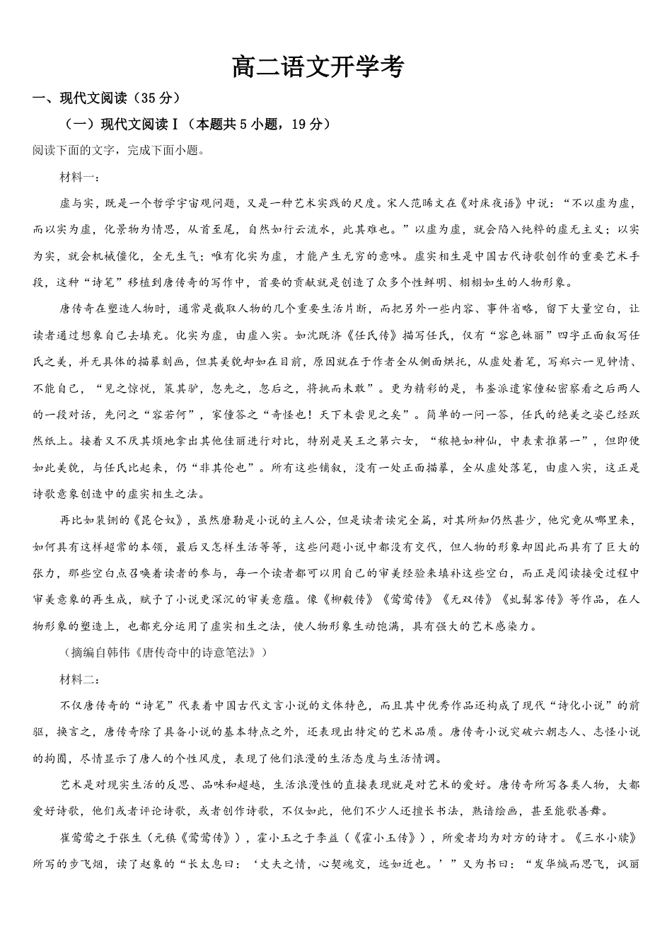 吉林省通化市梅河口五中2026-2027学年高二上学期开学考试【语文】试题+答案.pdf_第1页