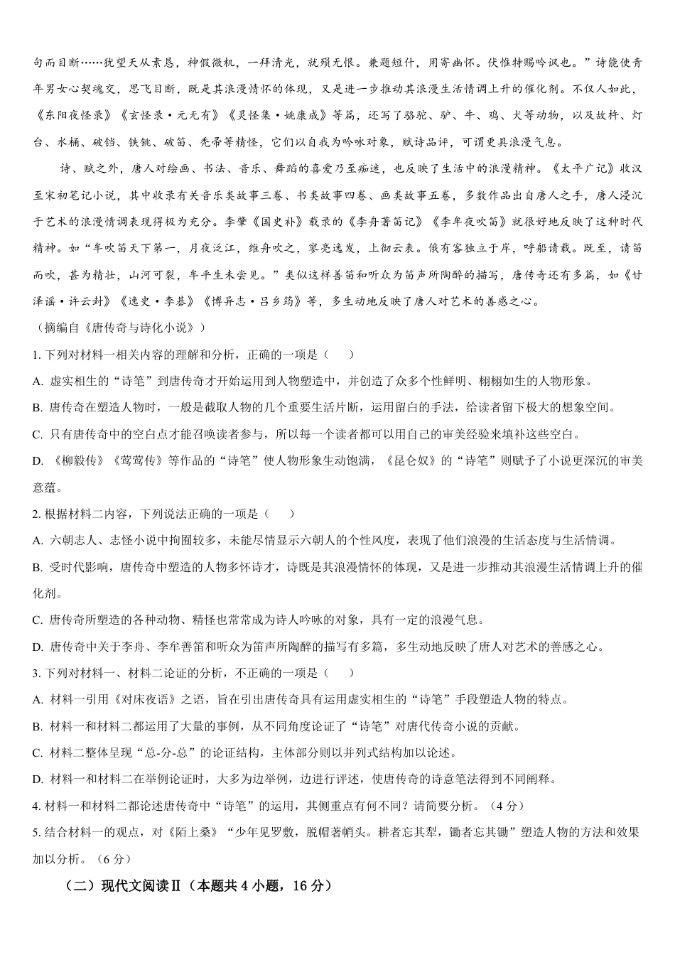 吉林省通化市梅河口五中2026-2027学年高二上学期开学考试【语文】试题+答案.pdf_第2页