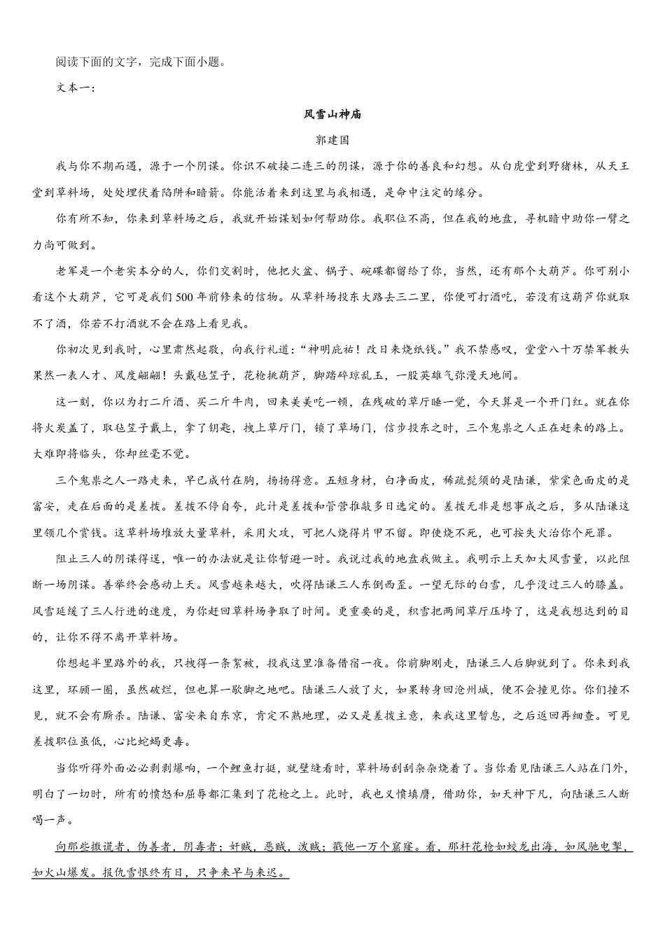 吉林省通化市梅河口五中2026-2027学年高二上学期开学考试【语文】试题+答案.pdf_第3页