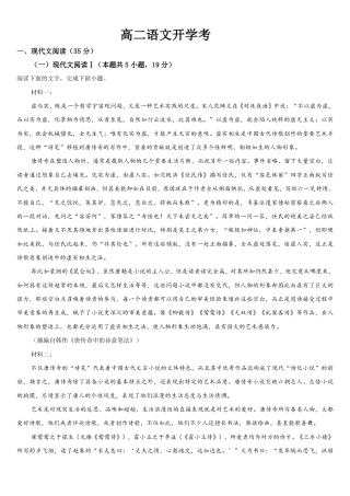 吉林省通化市梅河口五中2026-2027学年高二上学期开学考试【语文】试题+答案.pdf