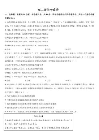 吉林省通化市梅河口五中2026-2027学年高二上学期开学考试【政治】试题+答案.pdf