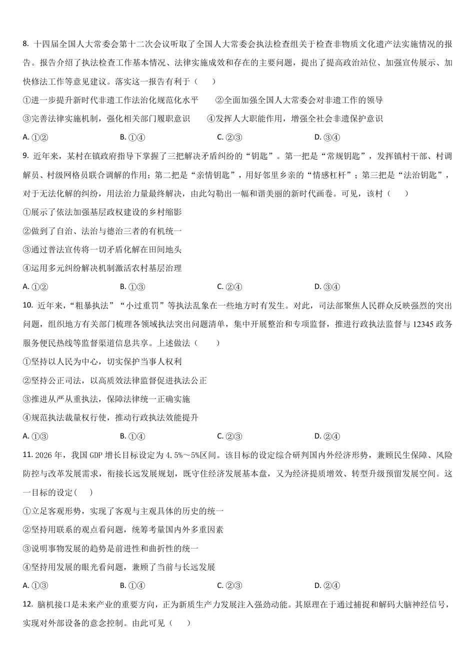 吉林省通化市梅河口五中2026-2027学年高二上学期开学考试【政治】试题+答案.pdf_第3页