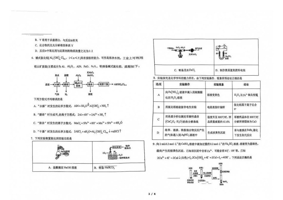 吉林省长春市东北师大附中2026—2027学年度高三年级开学验收考试【化学】试题+答案.pdf_第2页