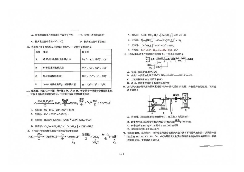 吉林省长春市东北师大附中2026—2027学年度高三年级开学验收考试【化学】试题+答案.pdf_第3页