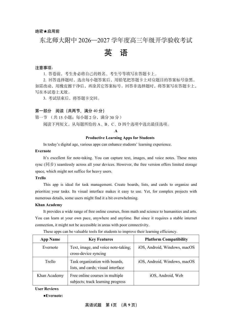 吉林省长春市东北师大附中2026—2027学年度高三年级开学验收考试【英语】试题+答案.pdf_第1页