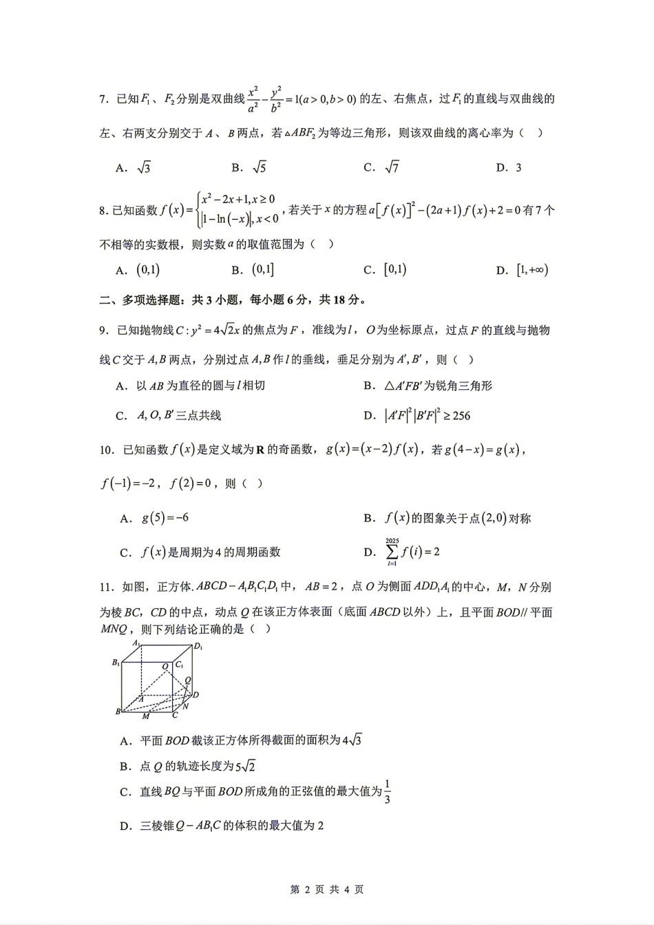 江苏淮安名校协作体2026-2027学年高三9月教学质量监测+答案.pdf_第2页